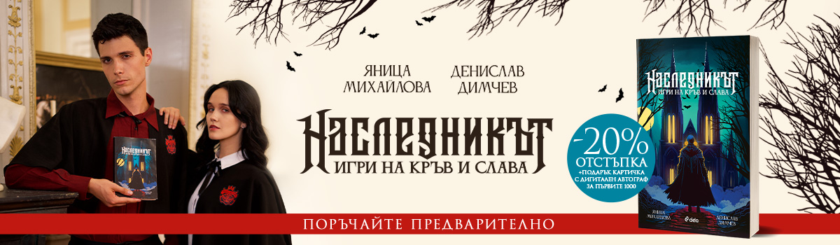 Наследникът