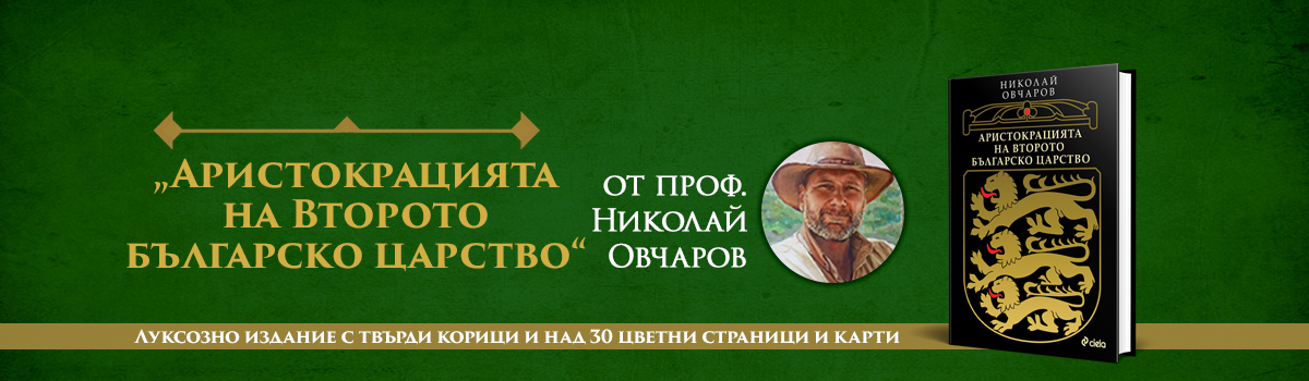 Аристокрацията на Второто българско царство