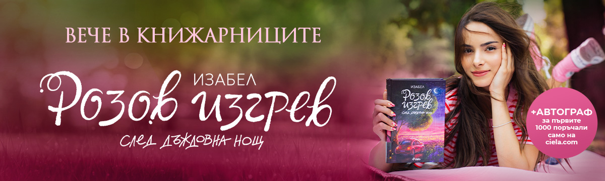 ГЛАВЕН БАНЕР: Розов изгрев след дъждовна нощ