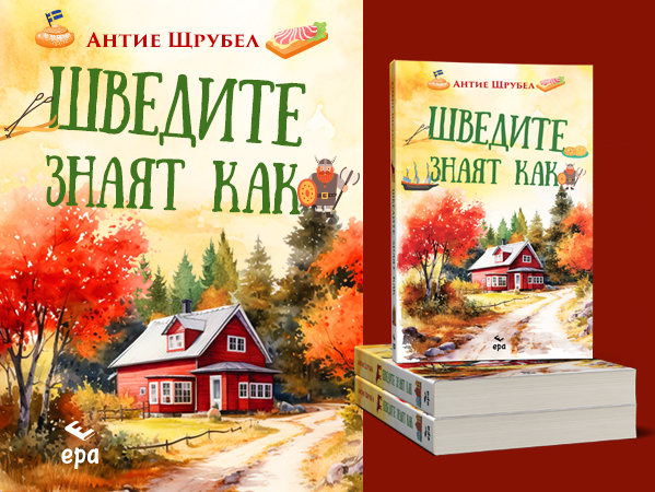 shvedite-znajat-kak