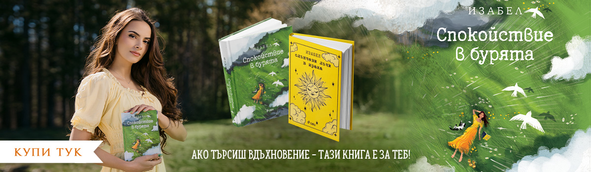 Спокойствие в бурята