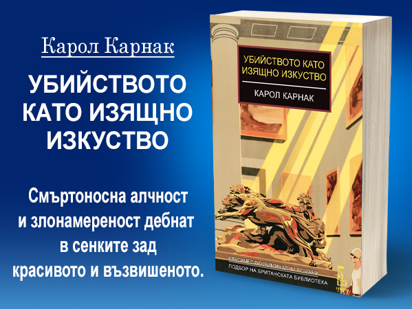 ubiistvoto-kato-iziashtno-izkustvo