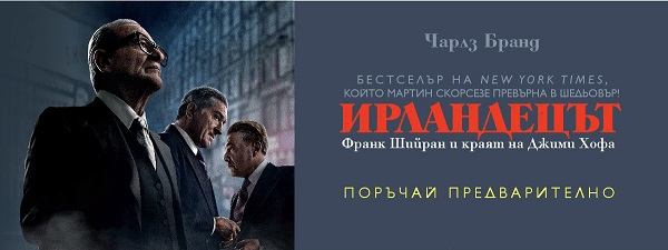 Ирландецът