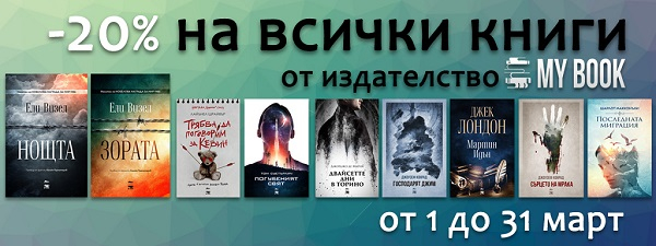 My Book промо -20%