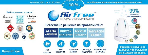 AirFree-промо