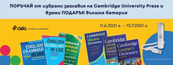 Промоция на избрани заглавия Cambridge University Press