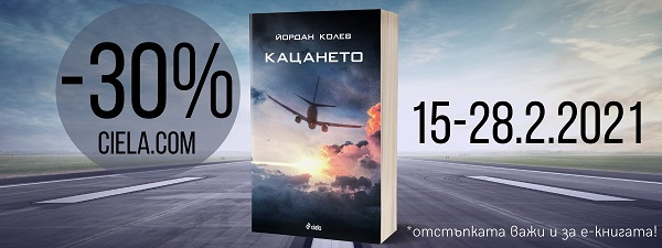 Yordan Kolev - knigi -30%