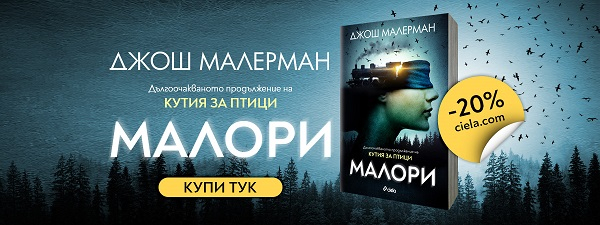 Малори Малори