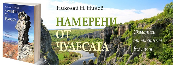 Намерени от чудесата