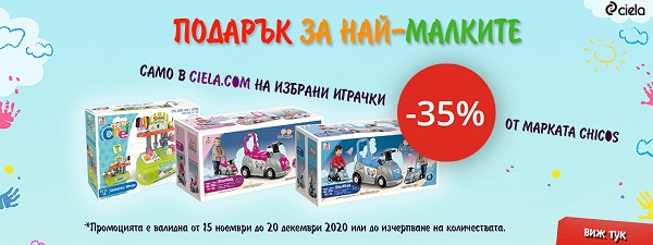 Промо играчки -35%