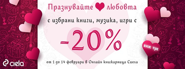 Подаръци за Св. Валентин -10%