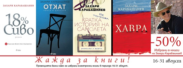 Промоция на електронни книги от Ciela.com